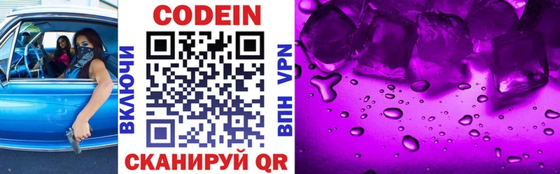 Кодеин напиток Lean (лин) даркнет сайт Бикин